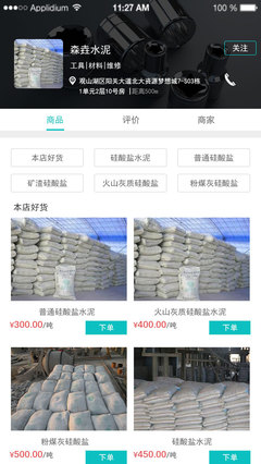 建材五金产品展示界面设计指南